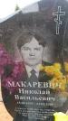 Захоронение ID 6380397