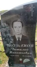 Захоронение ID 6380406