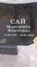 Захоронение ID 6380415