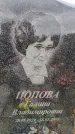 Захоронение ID 6380416
