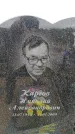 Захоронение ID 6380422