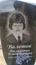 Захоронение ID 6380427