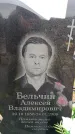 Захоронение ID 6380450