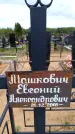 Захоронение ID 6380457