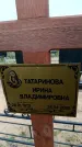 Захоронение ID 6380458