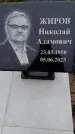 Захоронение ID 6380477