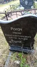Захоронение ID 6380489