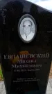 Захоронение ID 6380494