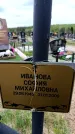 Захоронение ID 6380507