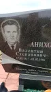 Захоронение ID 6380524