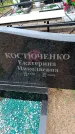 Захоронение ID 6380530