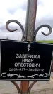 Захоронение ID 6380532