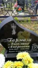 Захоронение ID 6380543