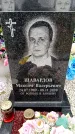 Захоронение ID 6380547