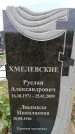 Захоронение ID 6380565