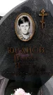 Захоронение ID 6380578