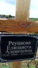 Захоронение ID 6380584