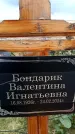 Захоронение ID 6380593