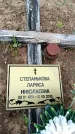 Захоронение ID 6380598