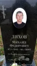 Захоронение ID 6380607