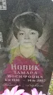 Захоронение ID 6380631