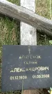 Захоронение ID 6380639