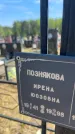 Захоронение ID 6380648