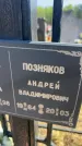 Захоронение ID 6380649