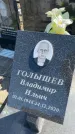 Захоронение ID 6380654