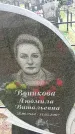 Захоронение ID 6380668
