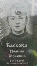 Захоронение ID 6380672