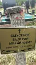 Захоронение ID 6380681