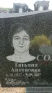 Захоронение ID 6380682