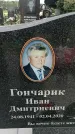 Захоронение ID 6380690