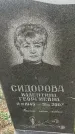 Захоронение ID 6380691