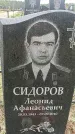 Захоронение ID 6380692