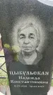 Захоронение ID 6380707