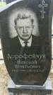 Захоронение ID 6380713