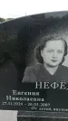 Захоронение ID 6380738