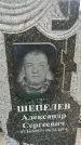 Захоронение ID 6380748