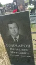 Захоронение ID 6380750