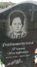 Захоронение ID 6380761