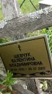 Захоронение ID 6380763