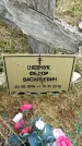 Захоронение ID 6380765