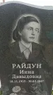Захоронение ID 6380766