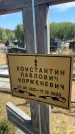Захоронение ID 6380780