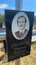 Захоронение ID 6380803
