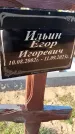 Захоронение ID 6380815