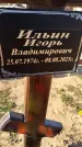 Захоронение ID 6380816