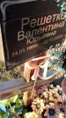 Захоронение ID 6380834